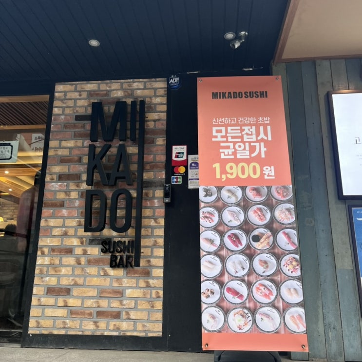 내돈내산 미카도스시 교대점 후기(1,900원 초밥)