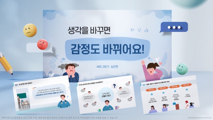  피티링크 일반 디자인#80 감정분야 PPT디자인 하기