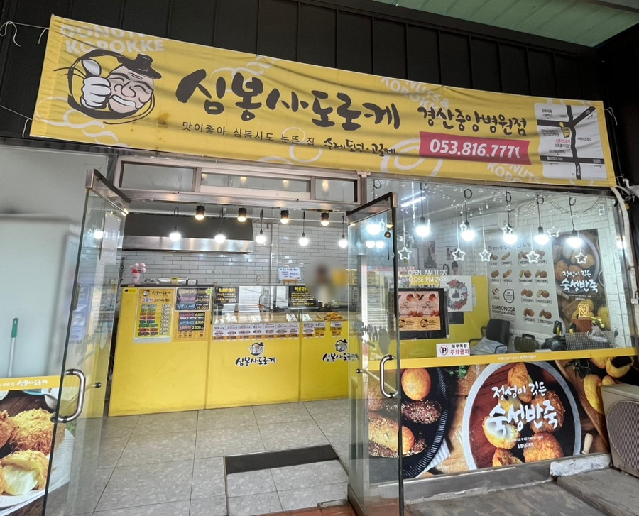 심봉사도로케 사진 1