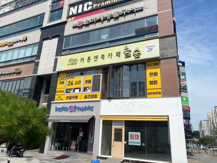  대전 목원대 24시간 만화카페 놀숲 도안점 데이트 코스로 좋아