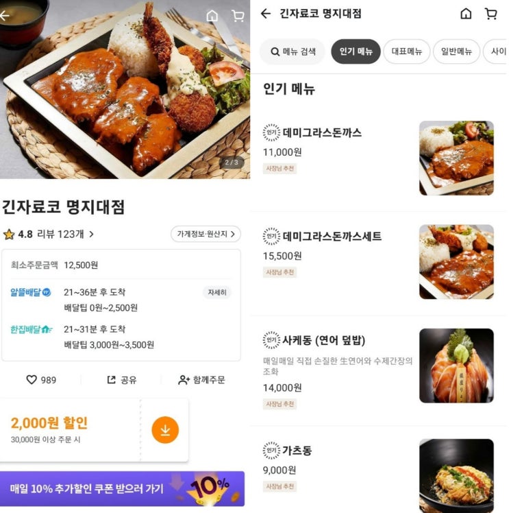  긴자료코 명지대점
