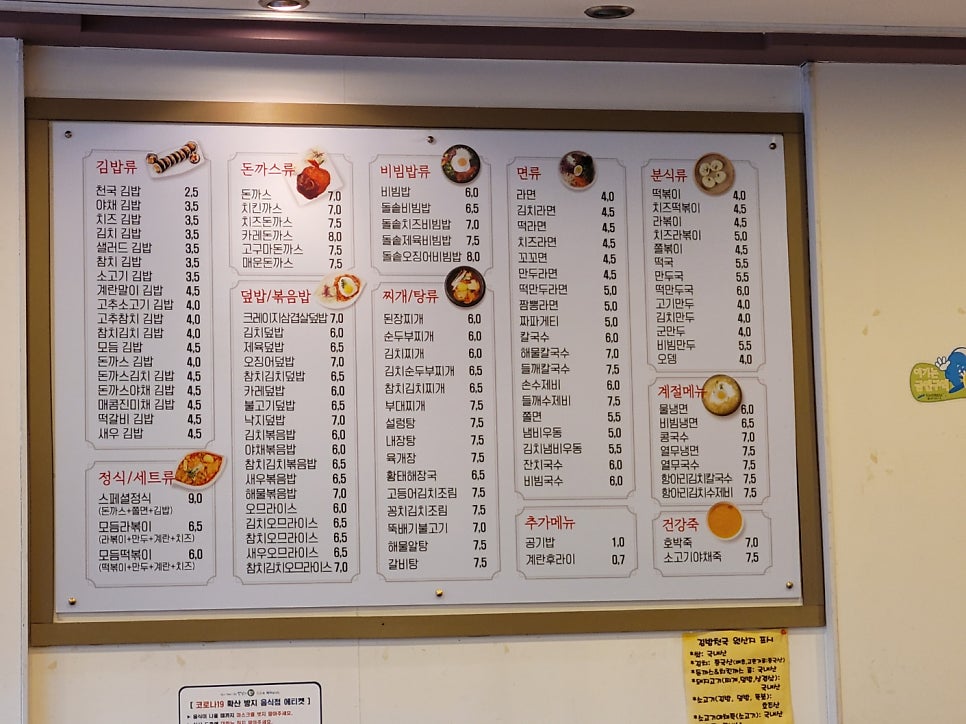 김밥천국 반월공단점 사진 5