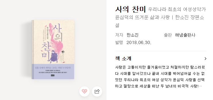 사의 찬미 소설 리뷰