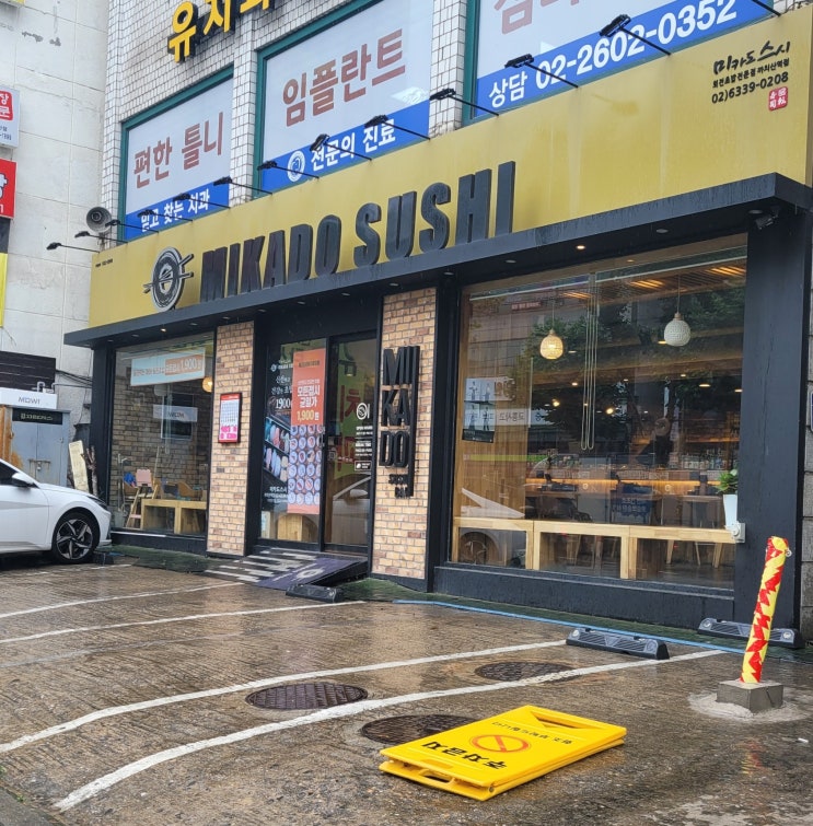  까치산역 미카도스시 솔직 후기