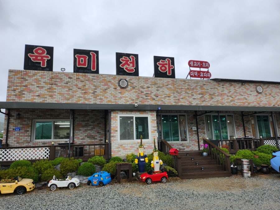육미천하 사진 1