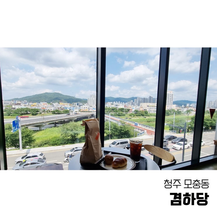 청주빵지순례 뷰가 미친 테라스카페 겸하당