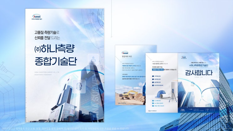  피티링크 일반 디자인#68 측량분야 PPT디자인 하기