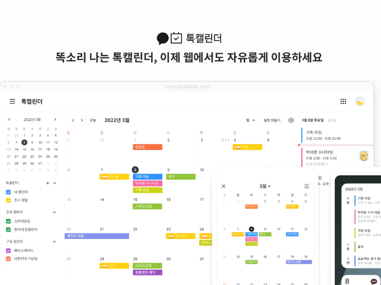  톡 캘린더로 일정부터 할일 관리하기(친구생일 확인하기)