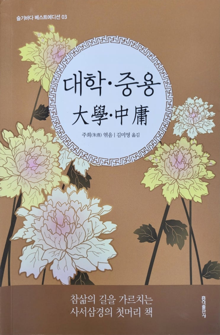  대학.중용