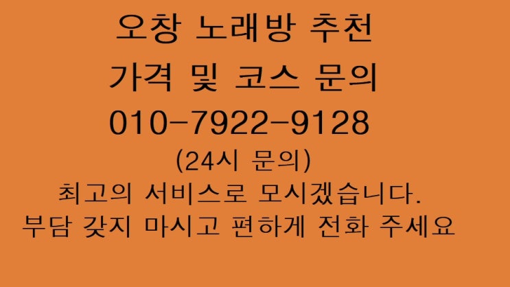  오창 노래방 추천