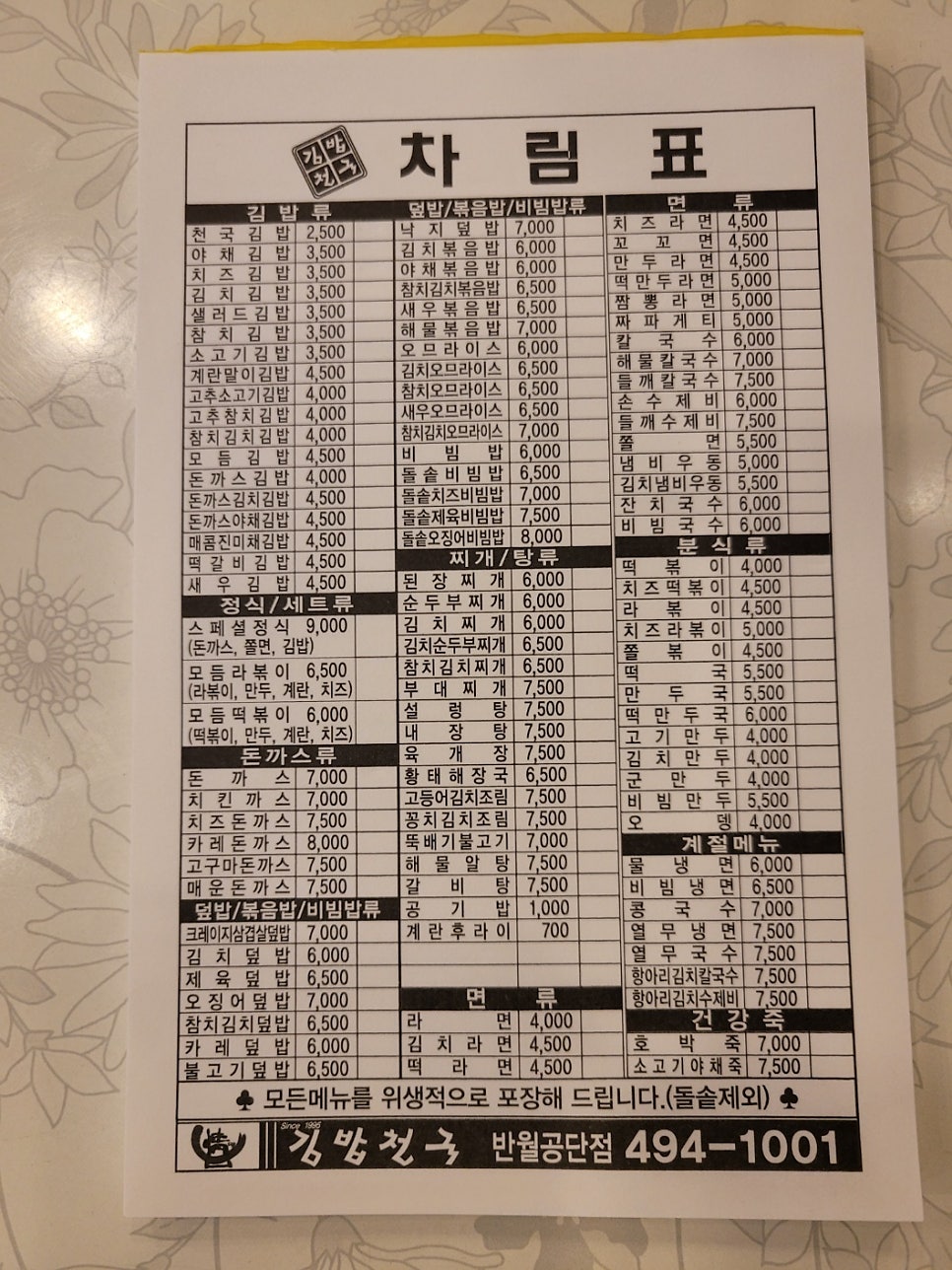 김밥천국 반월공단점 사진 6