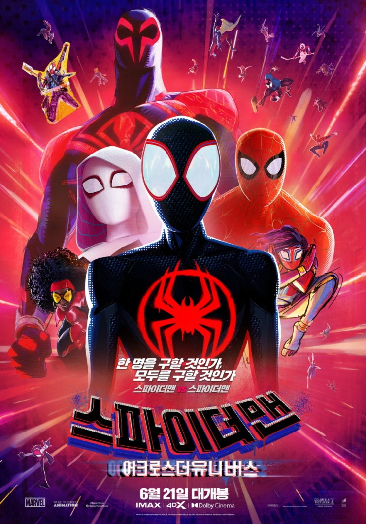  스파이더맨: 어크로스 더 유니버스(Spider-Man: Across the Spider-Verse) 영화 한줄평 최쓰기