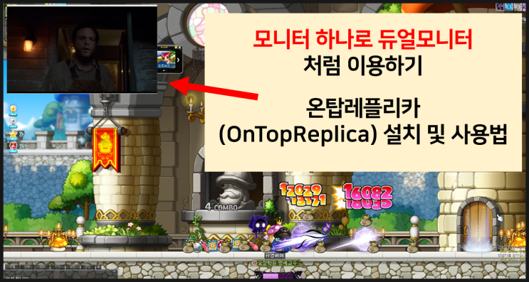  모니터 하나로 듀얼모니터 처럼 사용하기 온탑레플리카(OnTopReplica) 설치 및 사용법