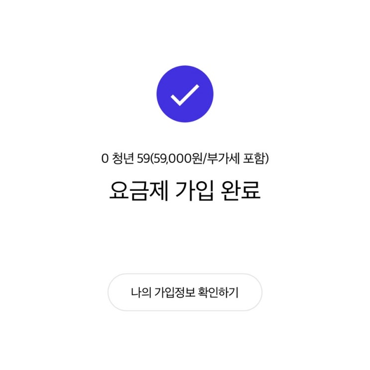  SKT 0 청년 59 요금제 변경 후기, 통신비 줄이기