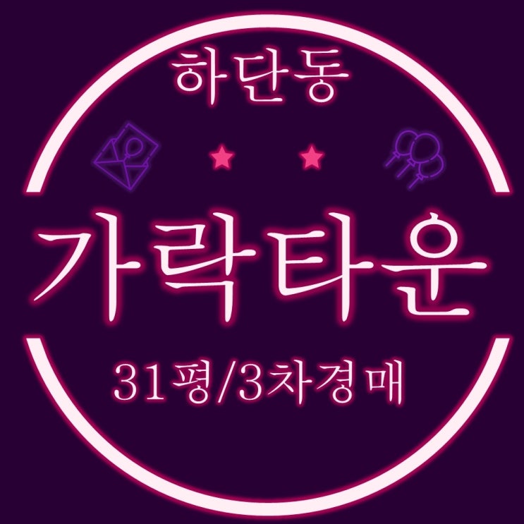 부산아파트경매 가락타운1단지 32평 3차경매