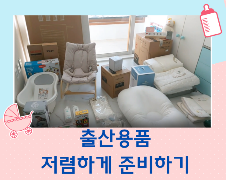  출산 2달전 용품준비 /영통베이비플러스/이천베이비플러스              아기옷장/아기침대