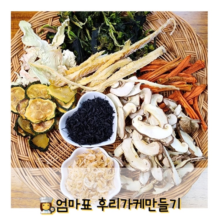  엄마표 후리가케 만들기 (한일식품건조기 10단 HFD-10000L)