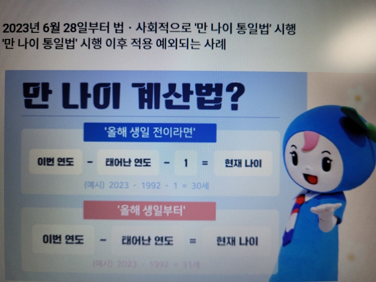  만 나이 통일 시행 초등학교 입학 연령과 술과 담배 살수있는 나이는