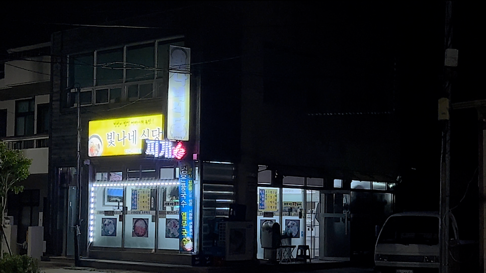 Bitnanesikdang photo 1