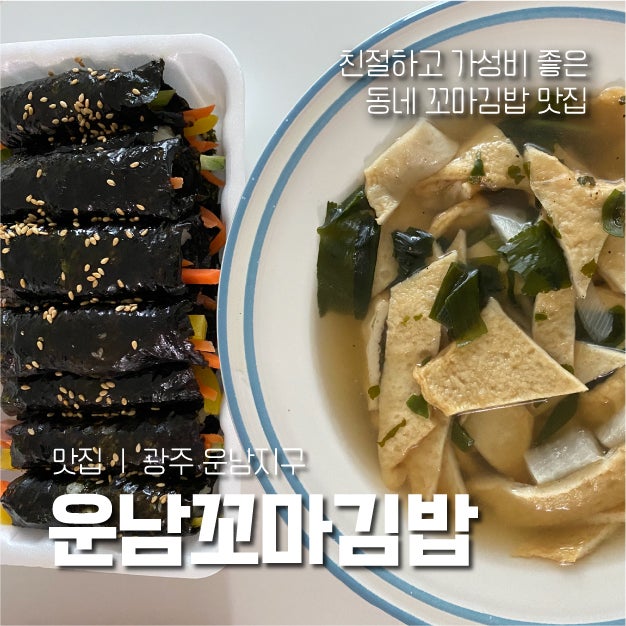 운남꼬마김밥 사진 1