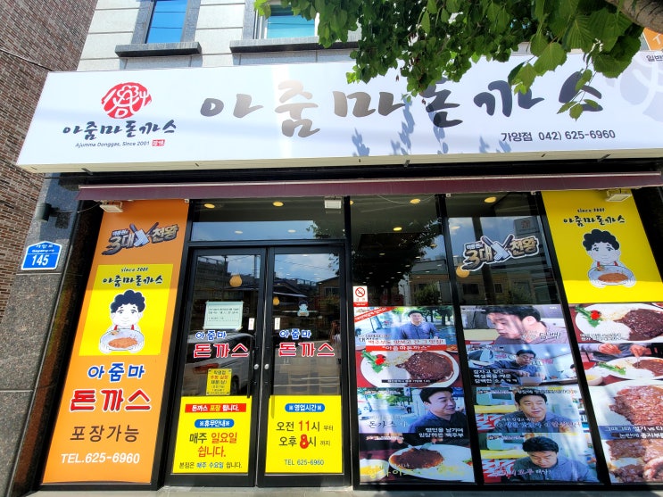  가양동 맛집 아줌마돈까스 대전복합터미널 밥집 내돈내산 후기
