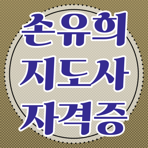  손유희지도사 전망