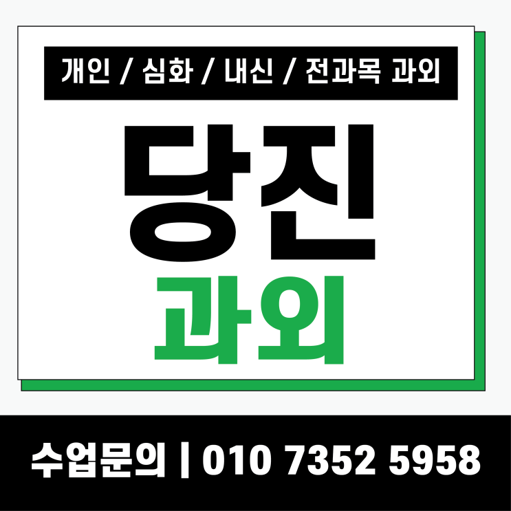  당진읍내동 영어과외 원당동 수학과외 사춘기 아이 맞춤 흥미로운 공부