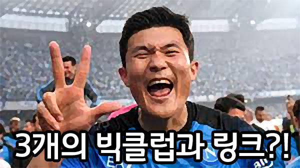 <b>김민재 맨유</b>? 맨시티? 바이에른 뮌헨? 이적 코앞