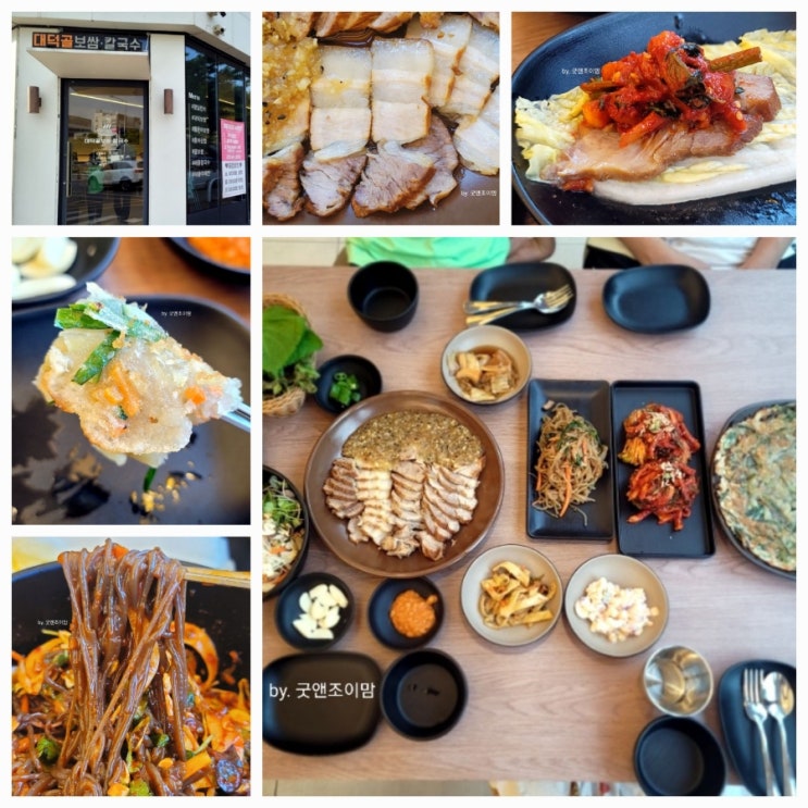 대덕골보쌈칼국수_죽백동 맛집 소사벌 배다리생태공원 맛집 평택 마늘 보쌈 비빔막국수 감자전 맛집 가족외식메뉴 추천 대덕골보쌈칼국수_죽백동 맛집 소사벌 배다리생태공원 맛집 평택 마늘 보쌈 비빔막국수 감자전 맛집 가족외식메뉴 추천