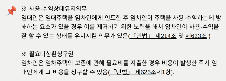  부동산 꿀팁(10)_전월세 하자 보수 책임