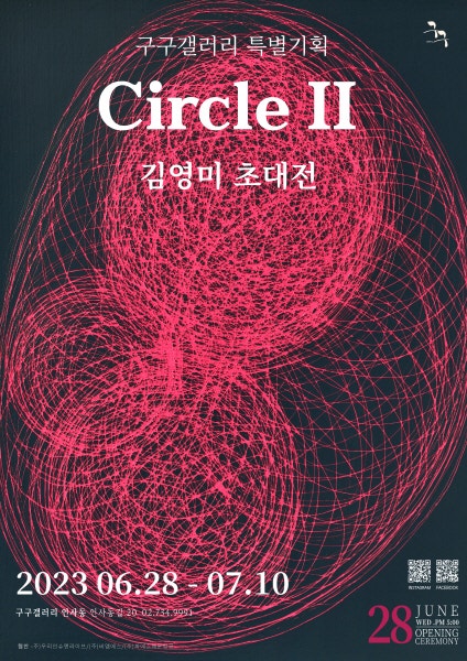 김영미 화가, 인사동 구구갤러리에서 초대전 'Circle Ⅱ' 개최