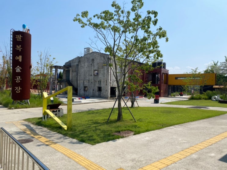 전주 팔복예술공장 -유아예술학교 아이랑 체험하기 좋아요. 예약 필수!