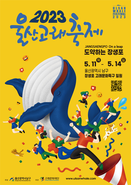 5월엔 해양 생물에 관심이 많은 아이들과 함께 울산 고래 축제로