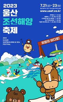 { 가족 가볼만한곳} 울산조선 해양축제! { 가족 가볼만한곳} 울산조선 해양축제!