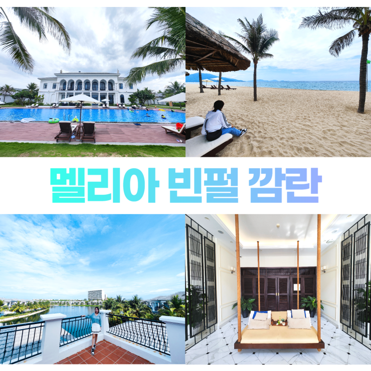 멜리아 빈펄 깜란 프라이빗비치 수영장 YHI스파 멜리아 빈펄 깜란 프라이빗비치 수영장 YHI스파