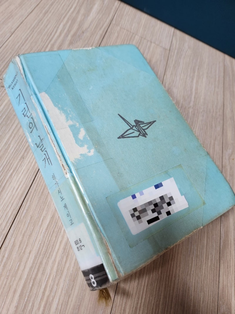 기린의 날개 - 히가시노 게이고 : 네이버 블로그, image size:800x1067