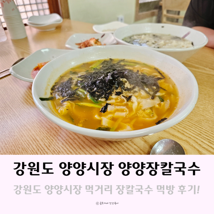 강원도 양양 시장 먹거리 양양장칼국수 감자전 굿 강원도 양양 시장 먹거리 양양장칼국수 감자전 굿