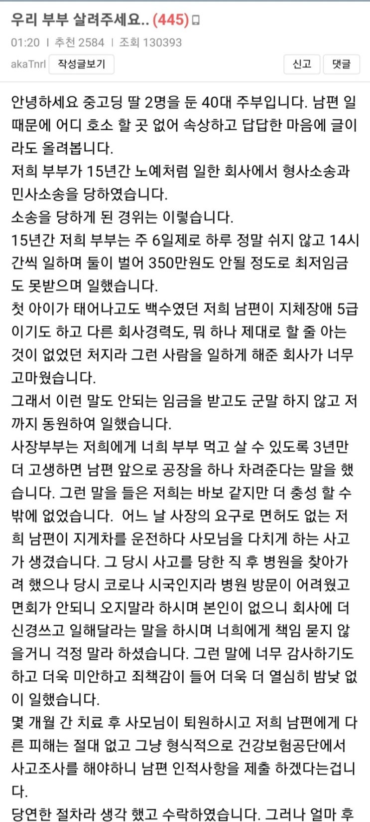 보배드림 노예부부,우리 부부 살려주세요,중고딩 딸 2명을둔 40대 주부,저희 남편이 지체장애 5급,15년간 주 6일제로 둘이 350만원도 못벌어...보배드림,우리부부 살려주세요,