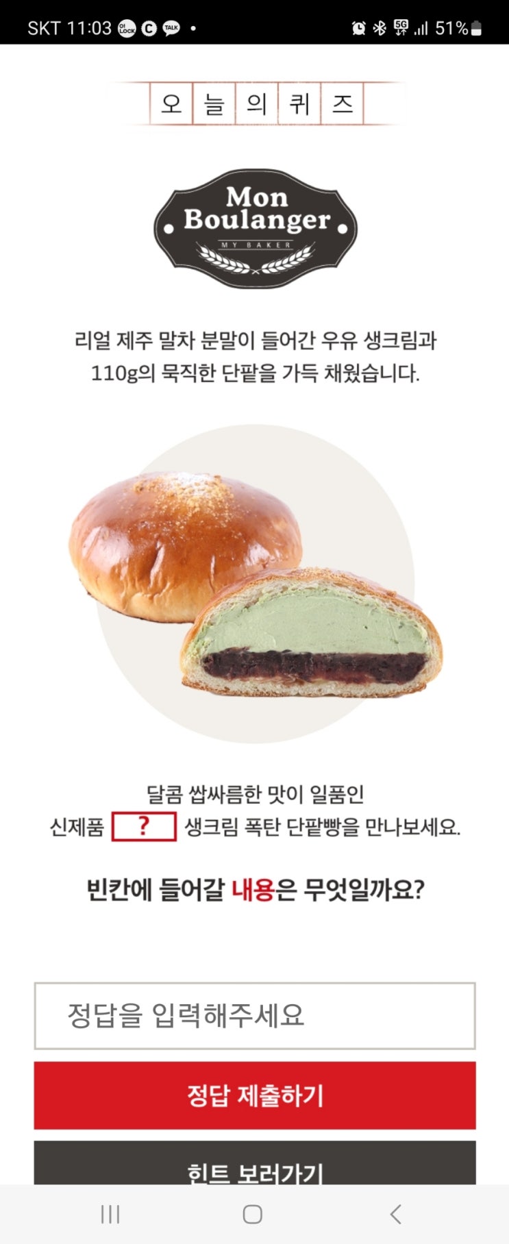  2023년 6월 27일 (화) 홈플 홈플퀴즈타임 정답 11시