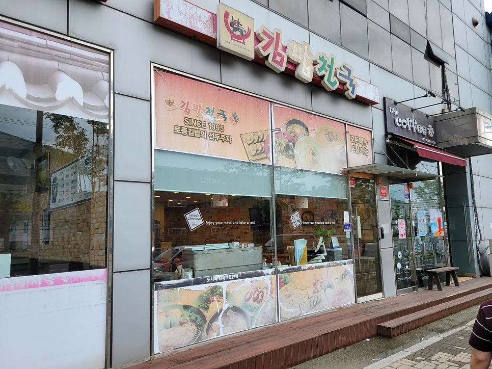 김밥천국 반월공단점 사진 1