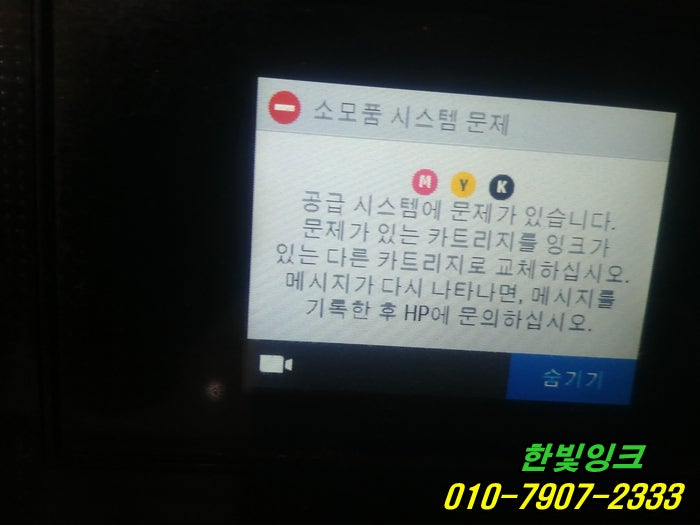 인천 송도 프린터수리 HP8710 hp8720 소모품시스템 문제  무한 카트리지 잉크고갈 증상 출장 점검 as