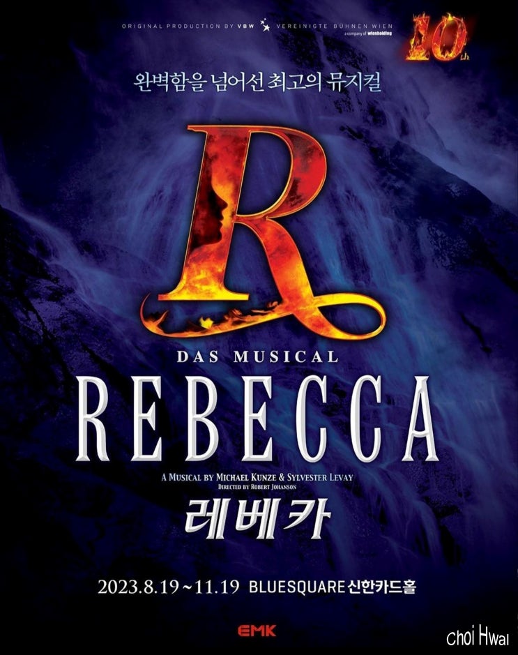  뮤지컬 레베카 2023년 7연이자 10주년 기념 공연 1차 티케 오픈!