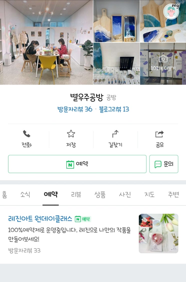  [원데이 클래스] 별우주공방(배곶) : 레진아트