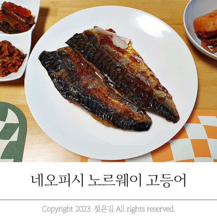 네오피시 노르웨이고등어 순살이라 편해요