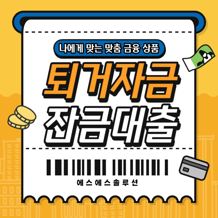  분양아파트 매매잔금,전세퇴거자금대출,지분 담보대출 관련 정보