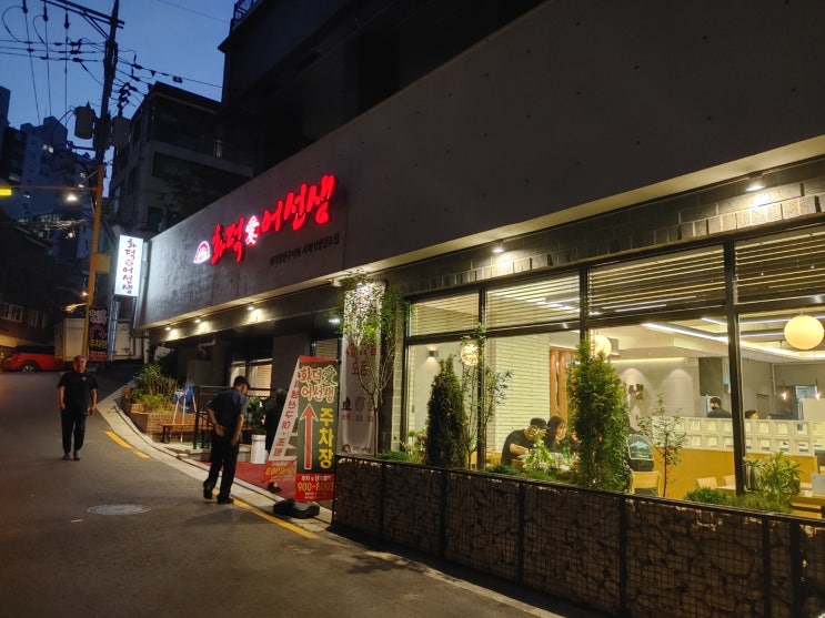  동네에 새로 생긴식당 인 화덕어식당 에서 한끼~~