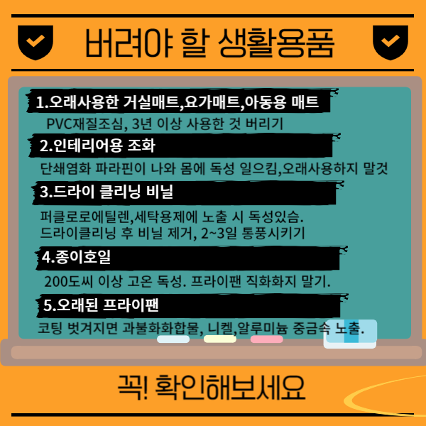  암 유발 호르몬 교란시키는 생활용품 지금 바로 버리세요~