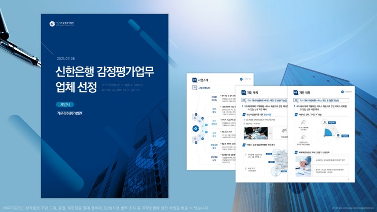  피티링크 일반 디자인#67 금융평가분야 PPT디자인 하기