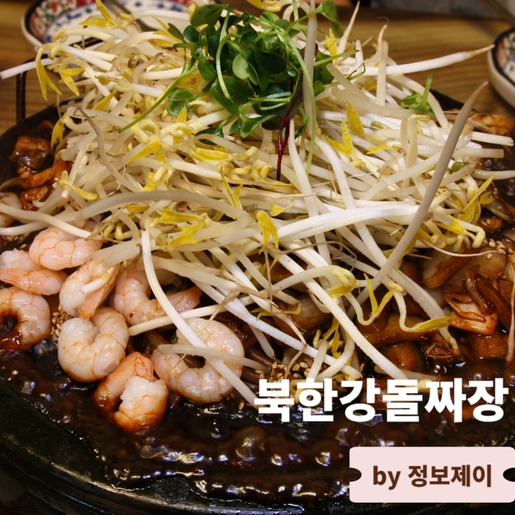  남양주 화도읍맛집 돌판 짜장 북한강돌짜장