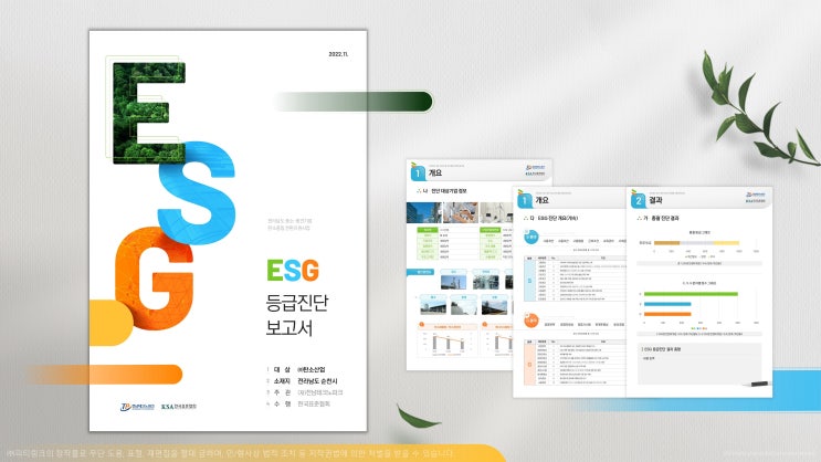  피티링크 일반 디자인#71 ESG분야 PPT디자인 하기